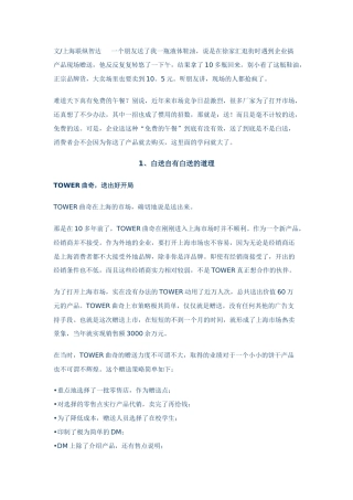 市场推广技巧