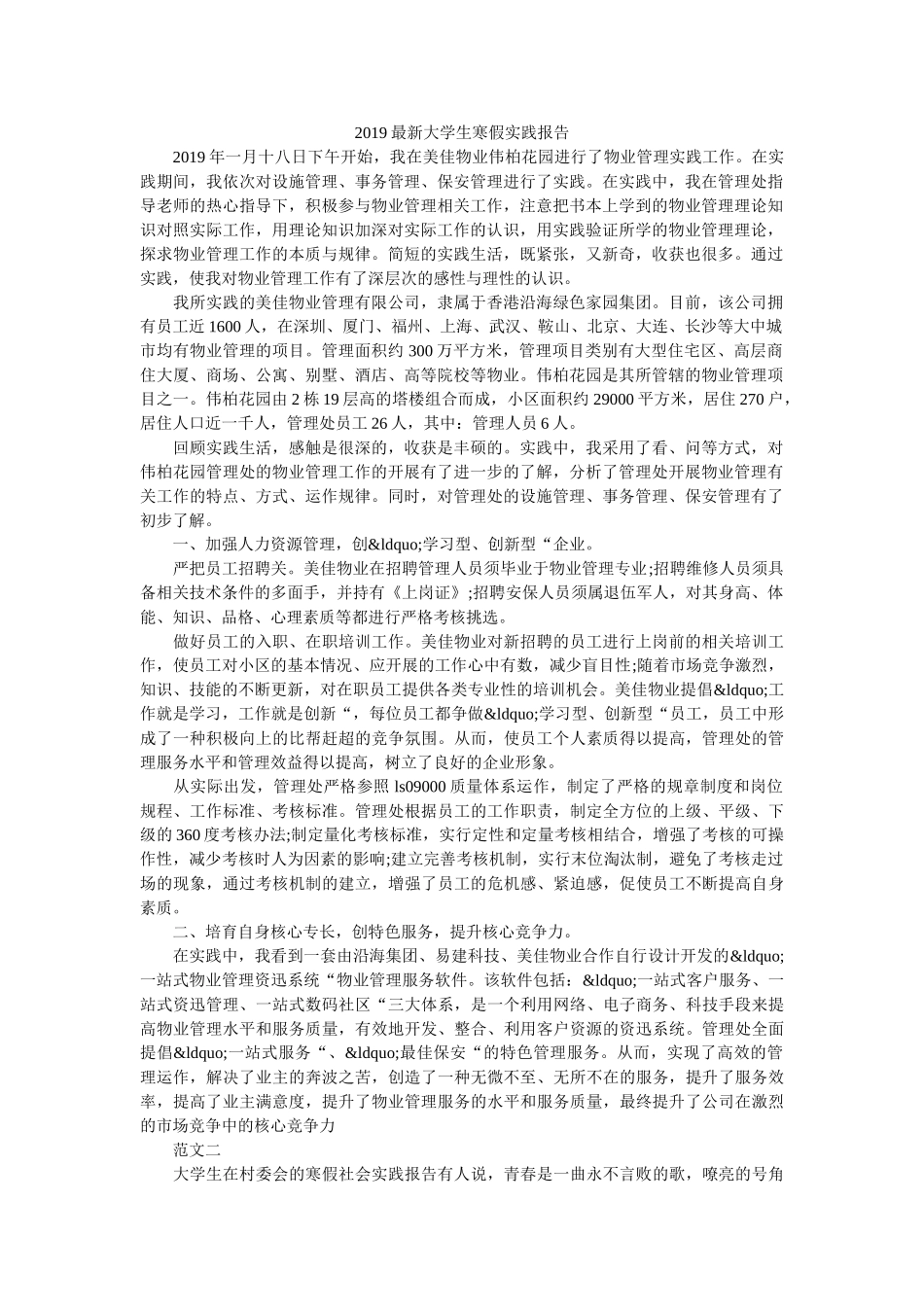 2019最新大学生寒假实践报告 _第1页