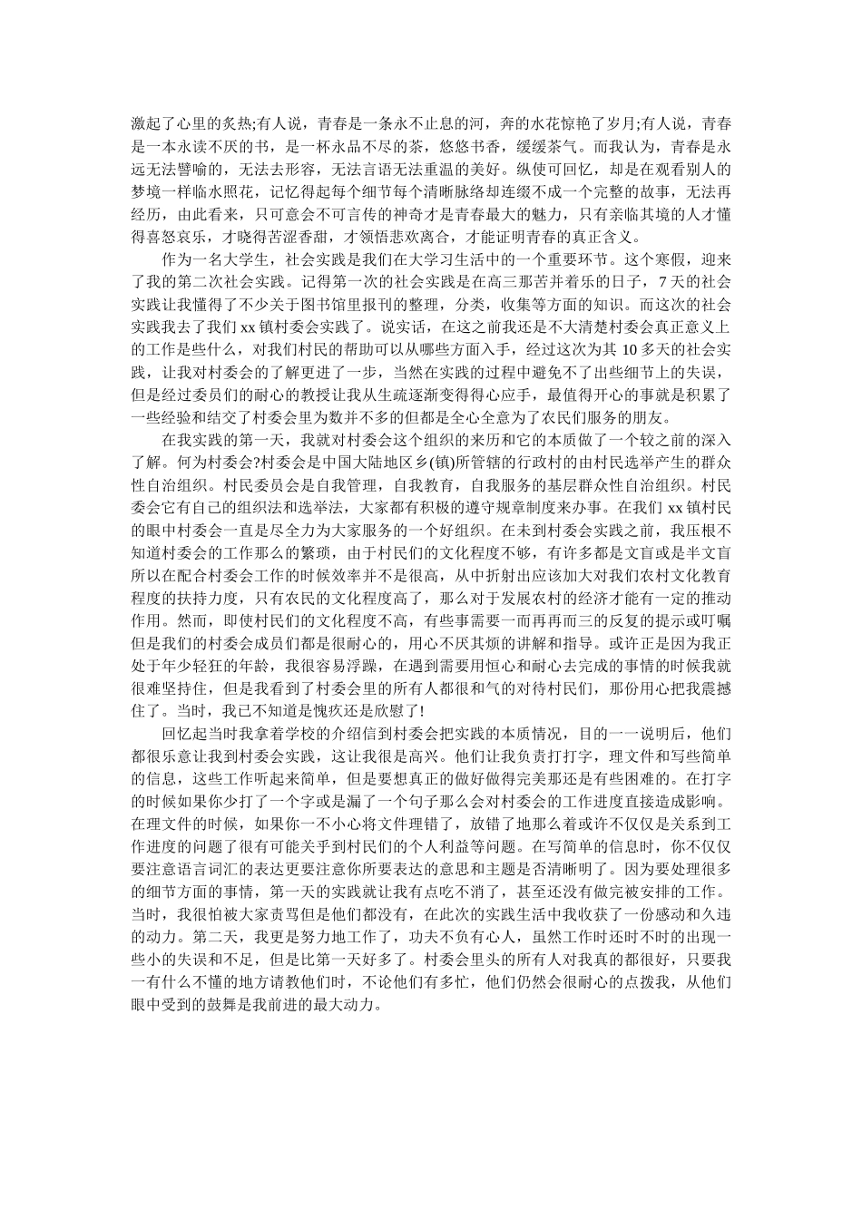 2019最新大学生寒假实践报告 _第2页