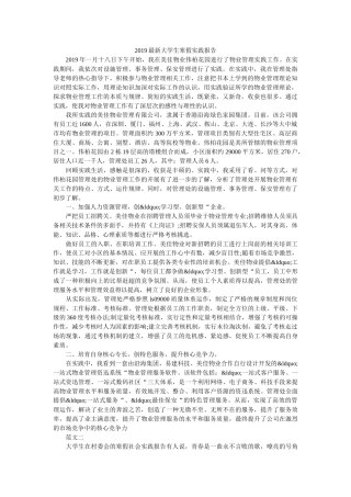 2019最新大学生寒假实践报告 