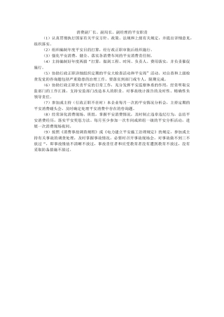 生产副厂长副局长副经理的安全职责 