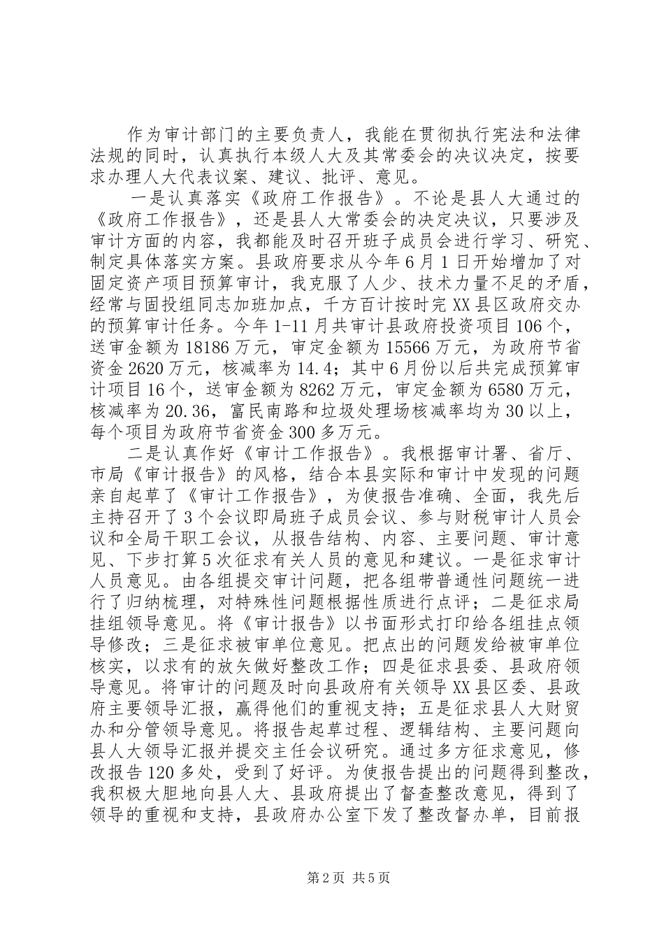 审计局长履职工作报告 _第2页