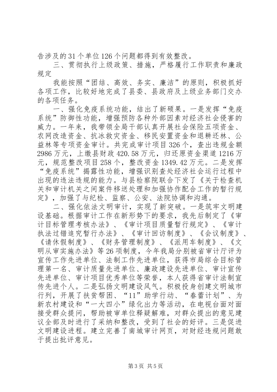 审计局长履职工作报告 _第3页