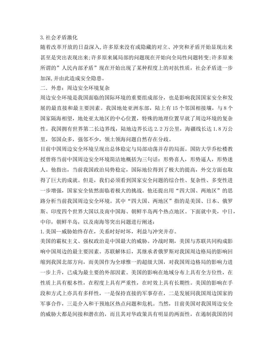 《安全管理环保》之浅谈中国当前安全环境问题的主要根源及相应对策 _第2页
