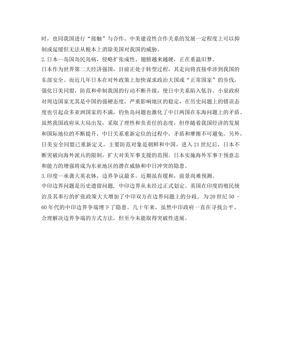 《安全管理环保》之浅谈中国当前安全环境问题的主要根源及相应对策 _第3页