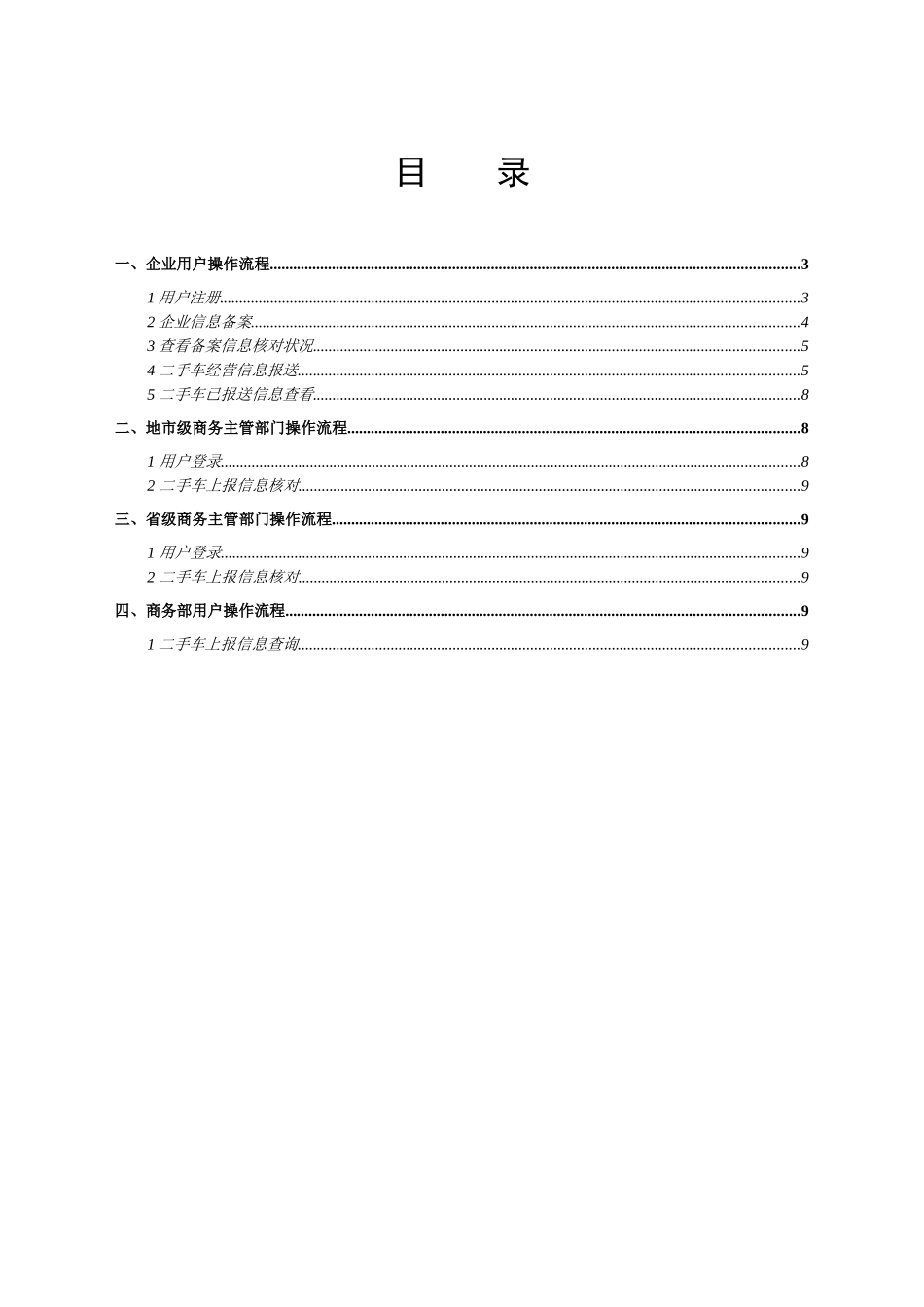 商务部汽车贸易管理信息系统_第2页