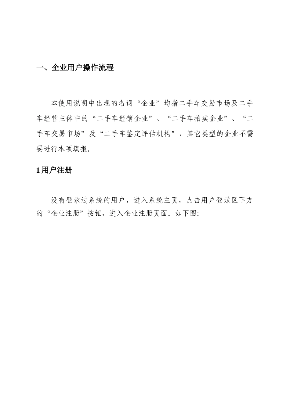商务部汽车贸易管理信息系统_第3页
