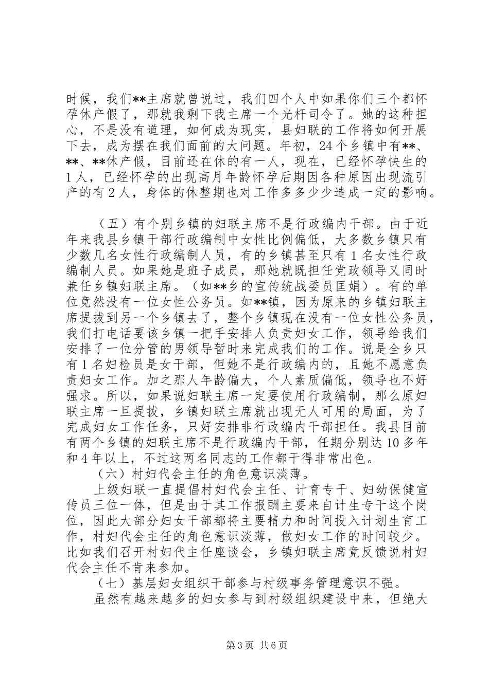 县妇联基层组织建设的调研报告 _第3页