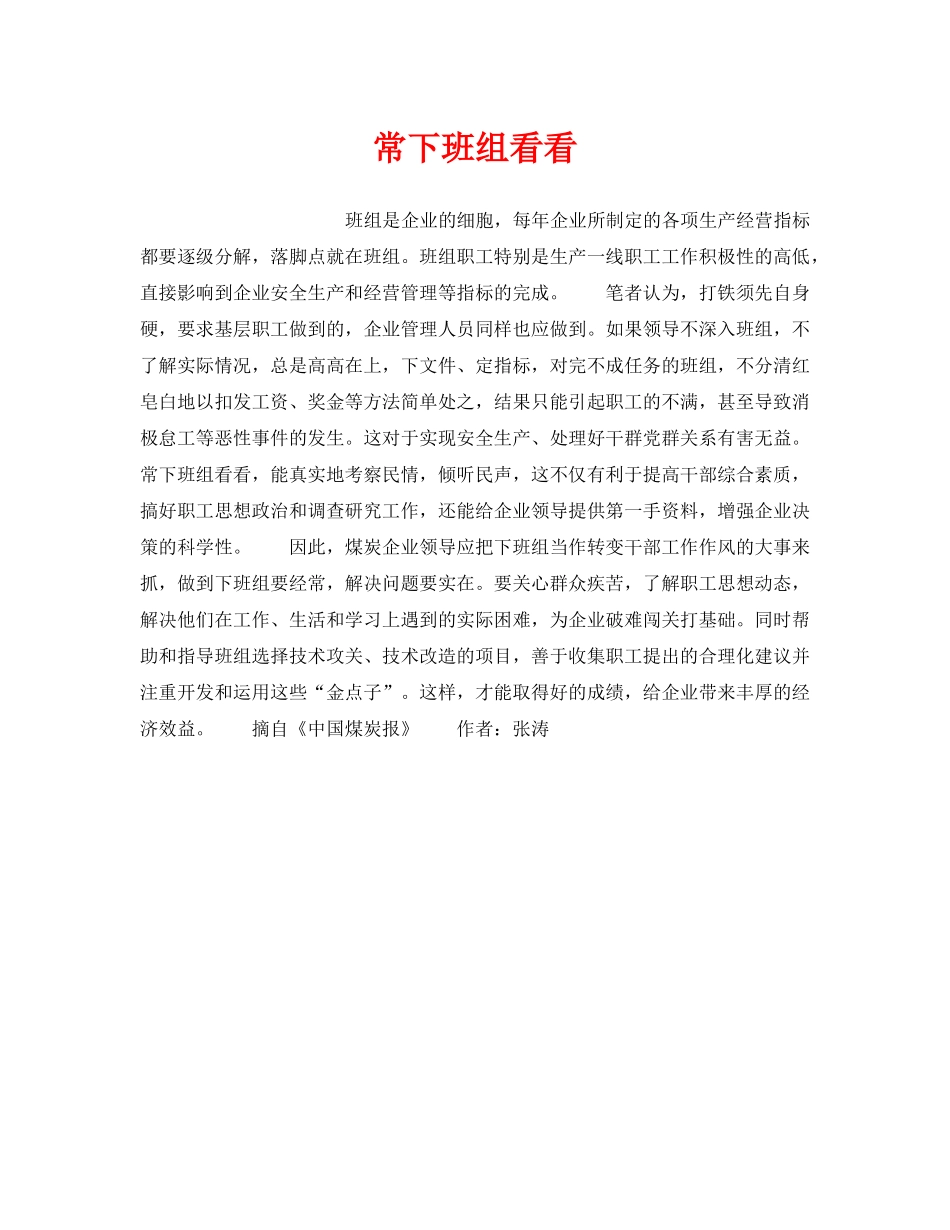 《安全管理》之常下班组看看 _第1页