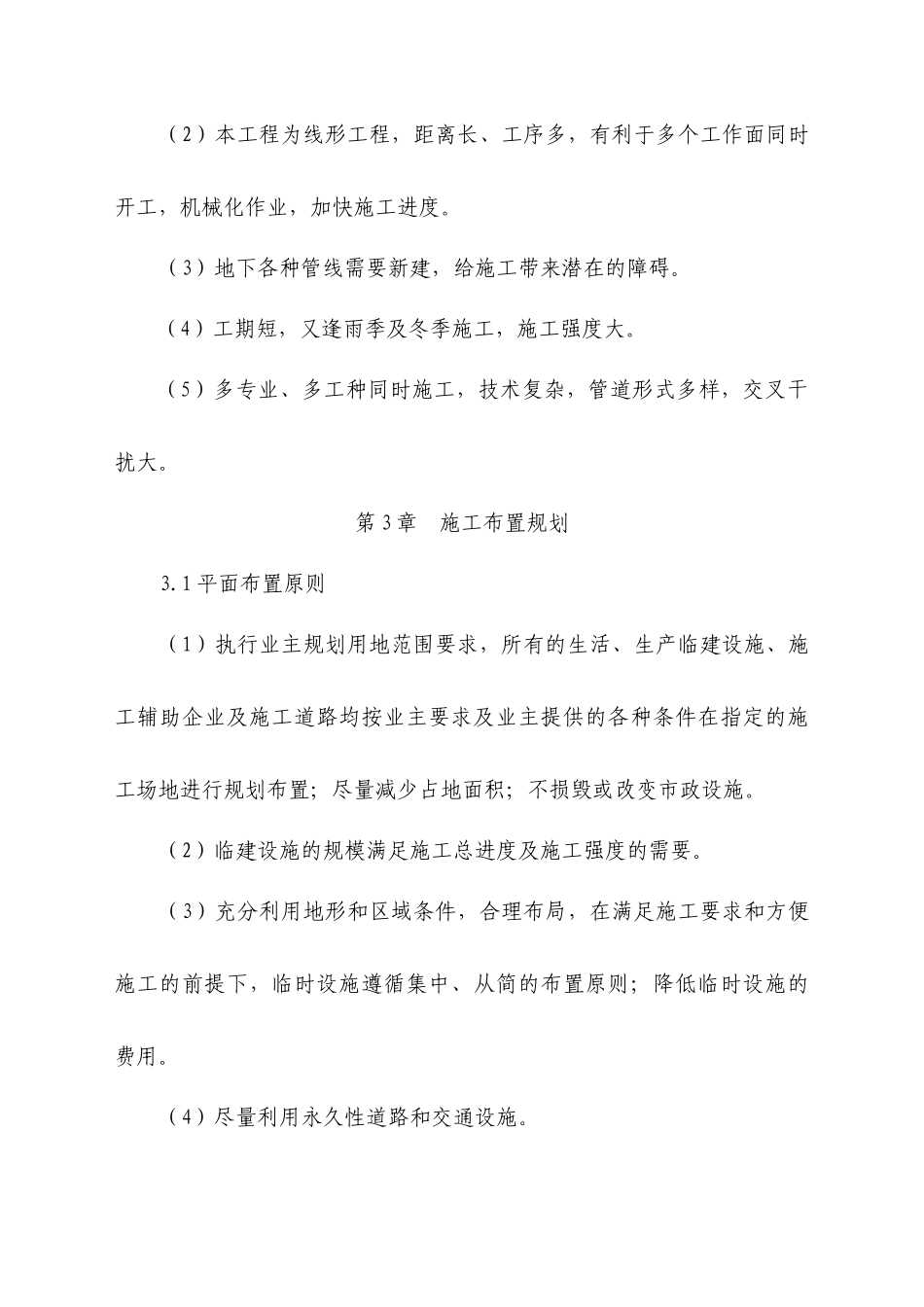 人行道路改造施工方案_第3页