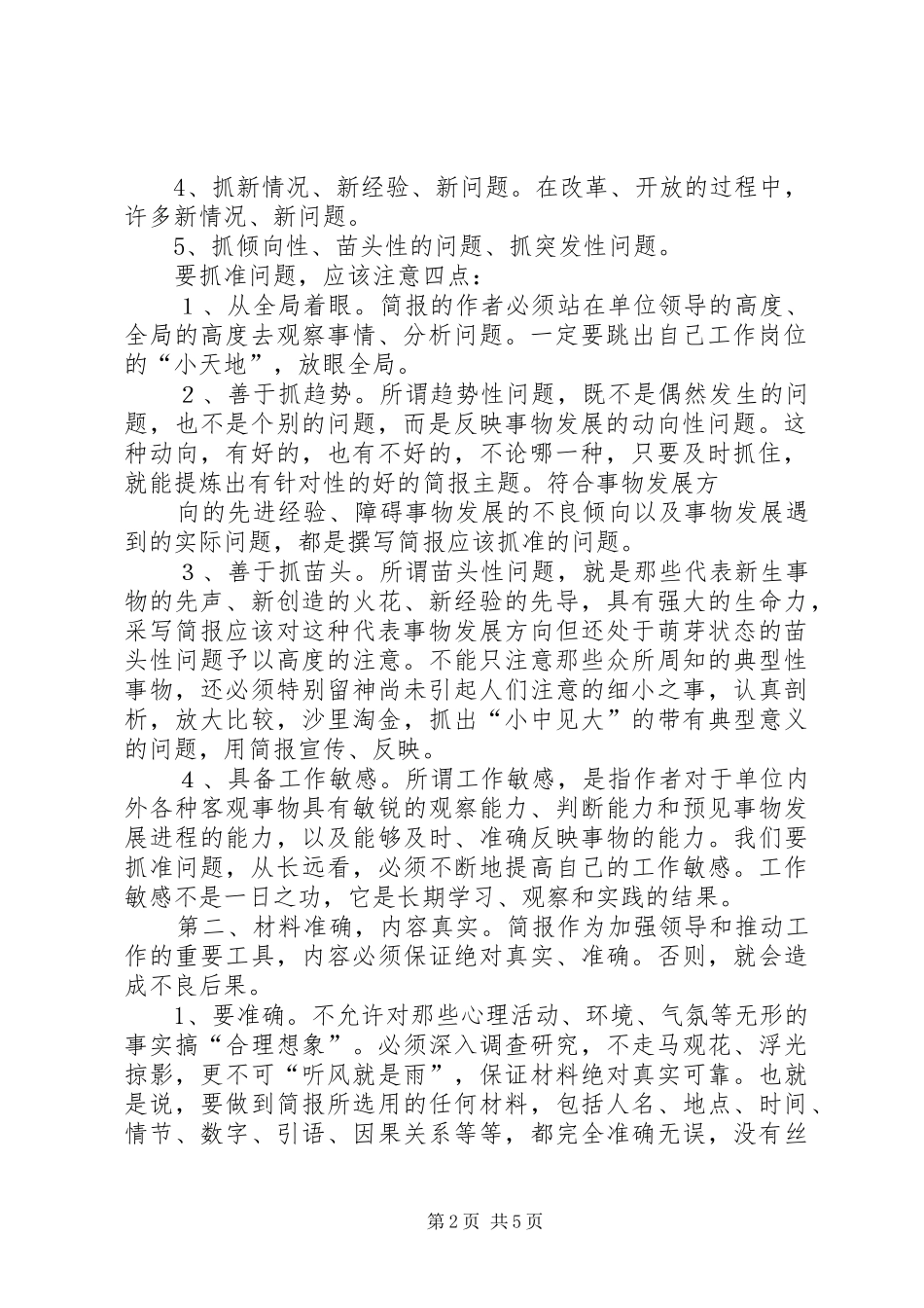 工作汇报的写作技巧 _第2页