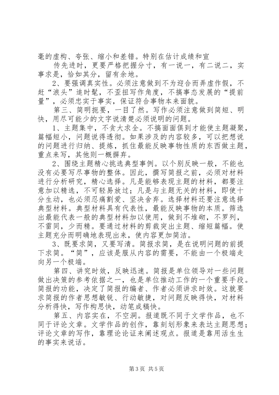 工作汇报的写作技巧 _第3页