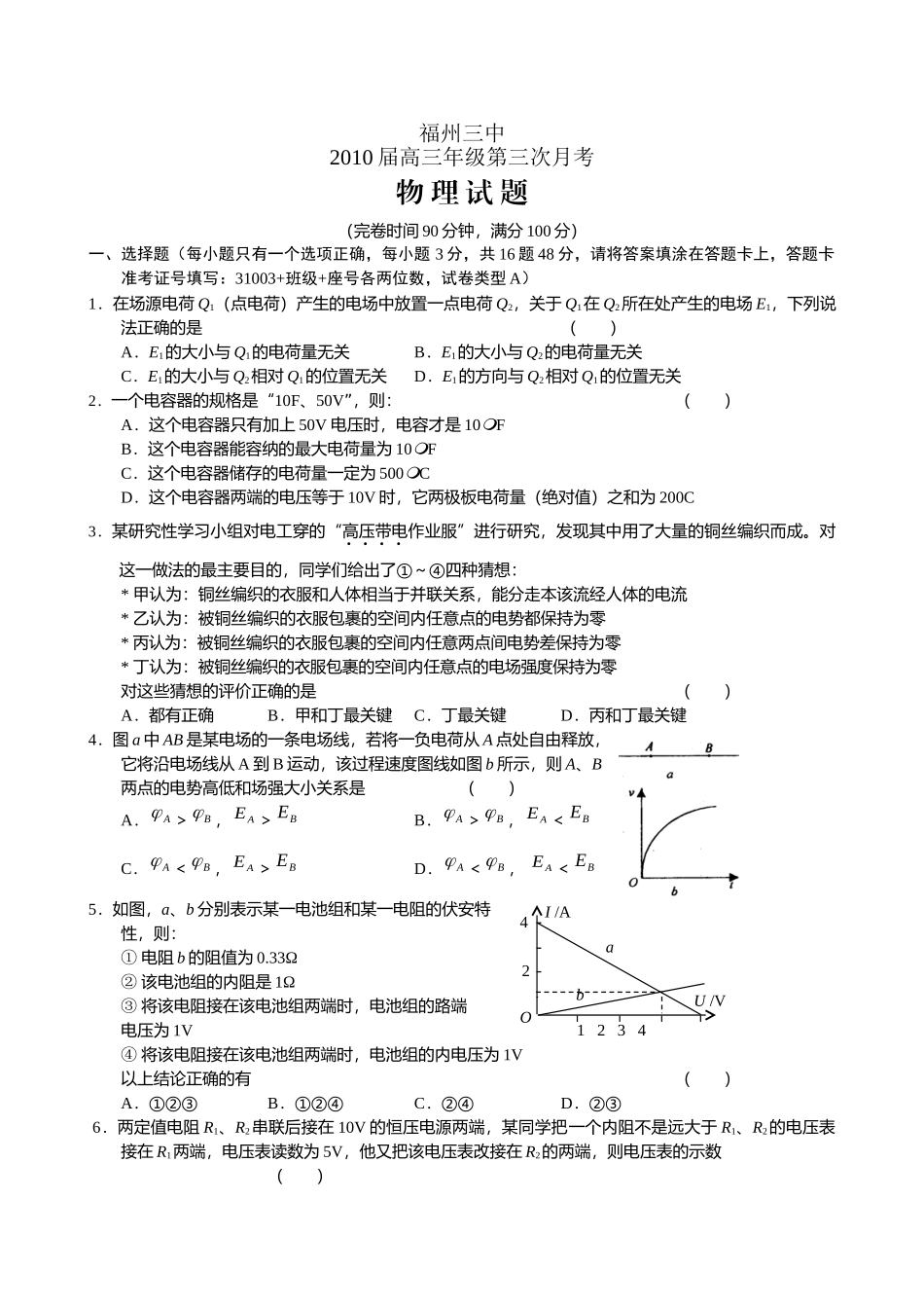 ttmbword.doc天利模拟试卷doc--高中物理 _第1页