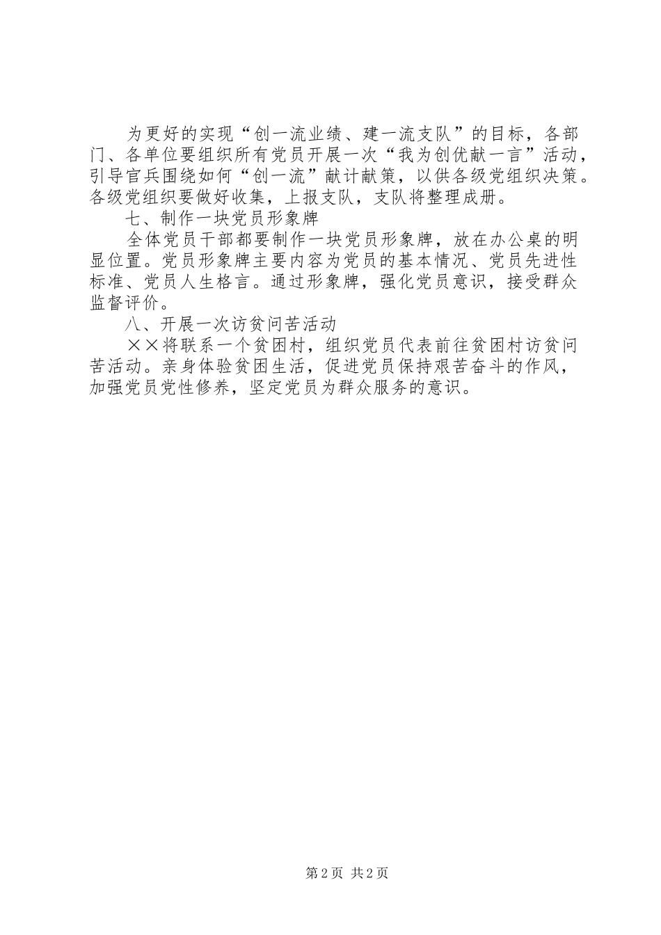 消防支队“保持先进本色争当时代先锋”活动计划_第2页