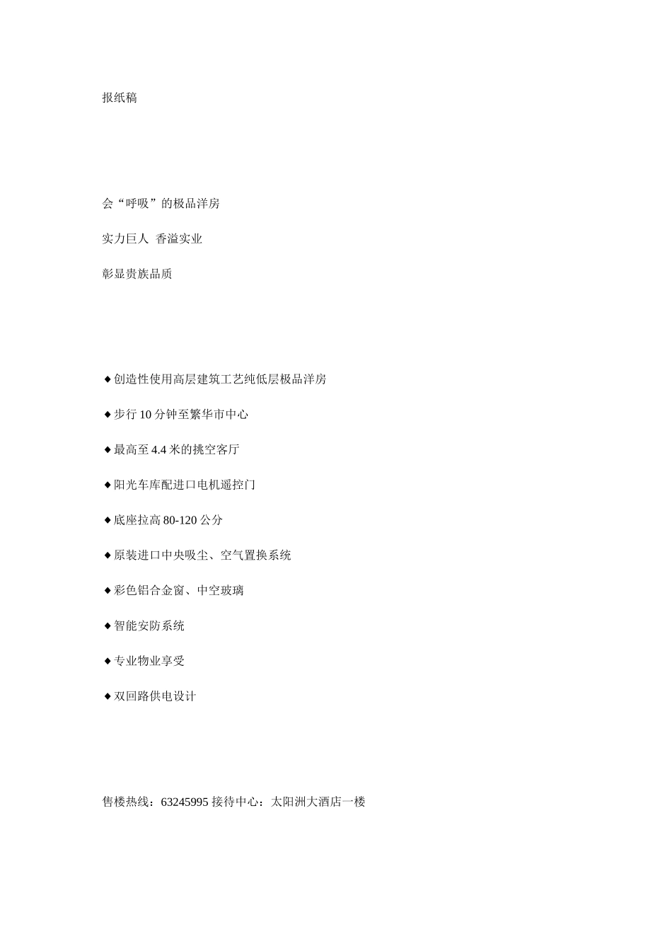 房地产报纸广告文案集锦1_第1页