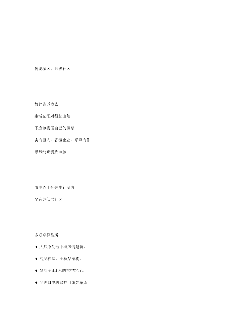 房地产报纸广告文案集锦1_第2页