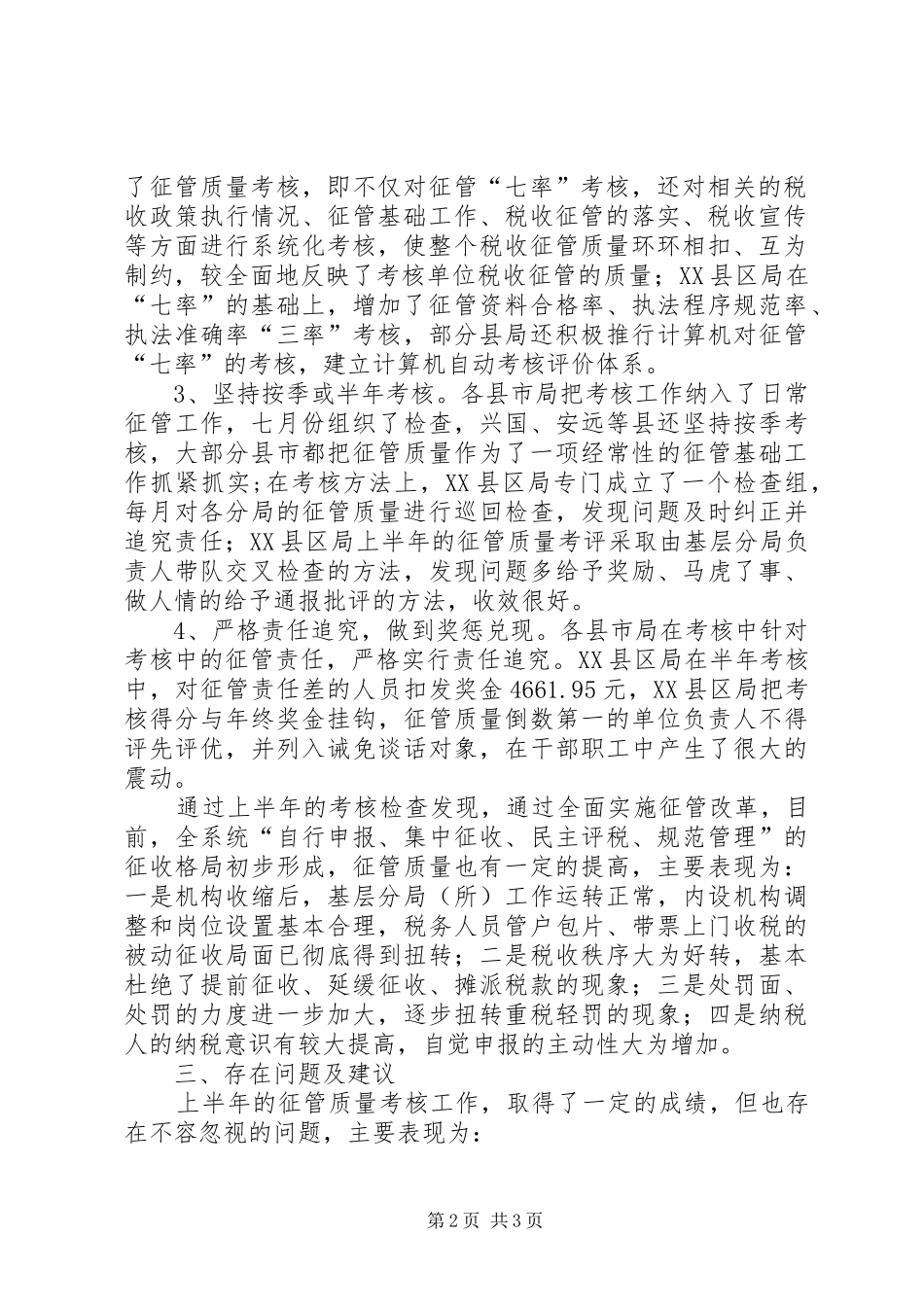 XX年市地税局征管质量考核简要汇报 _第2页