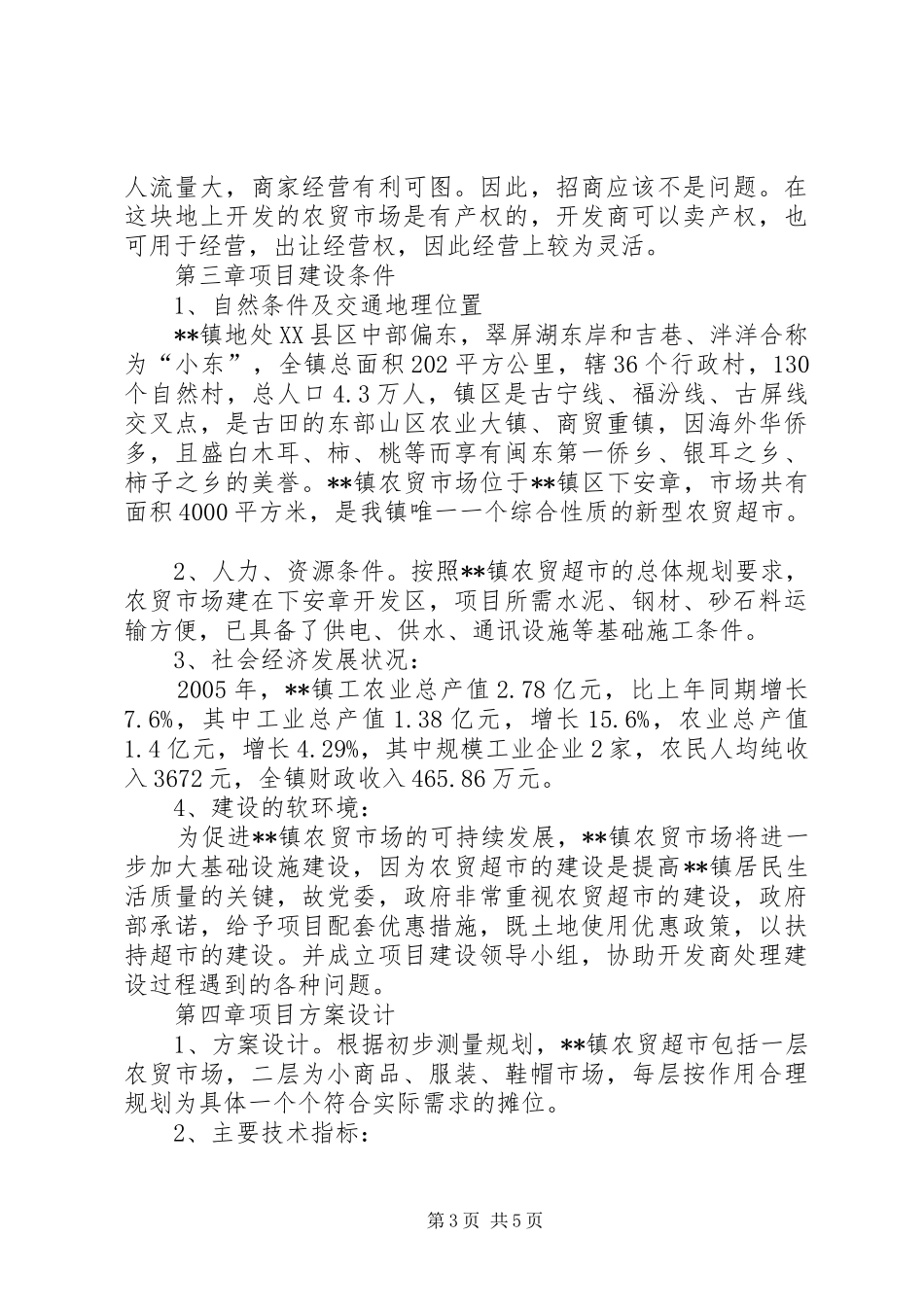 “校园超市”可行性研究报告[5篇范文]1 _第3页