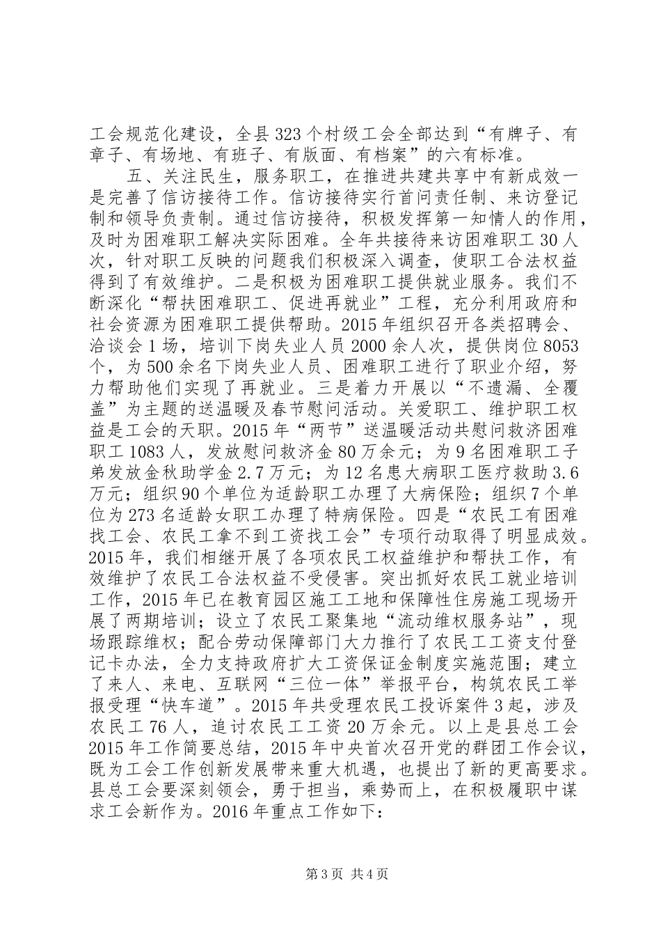 乡镇总工会年度工作总结暨工作计划_第3页