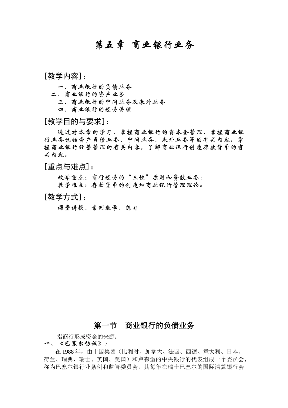 商业银行业务_第1页