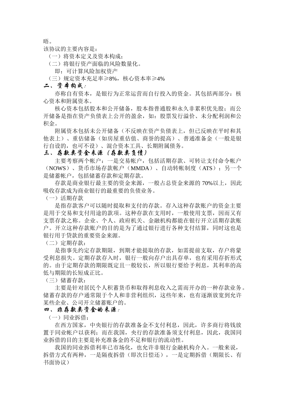 商业银行业务_第2页