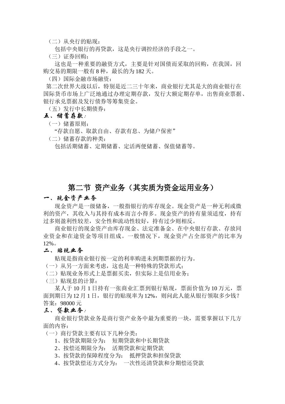 商业银行业务_第3页