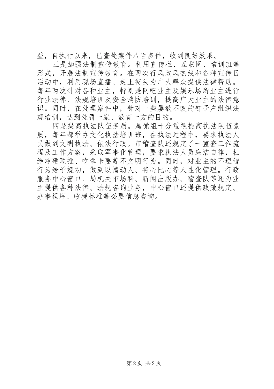 精神文明单位创建自查报告_第2页