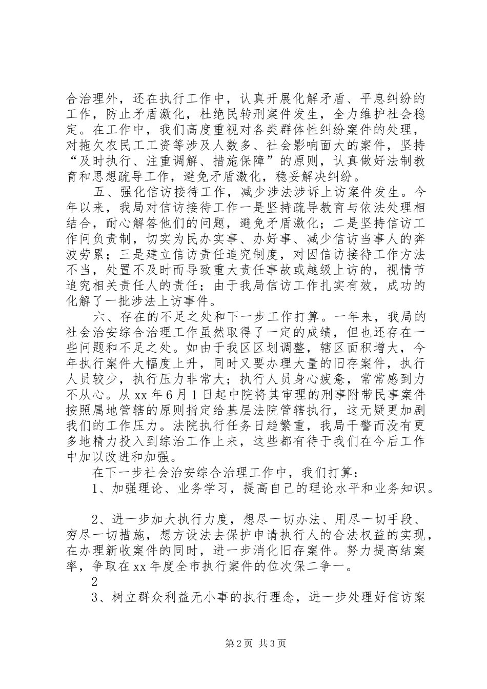 执行局参与社会综合治理工作汇报 _第2页