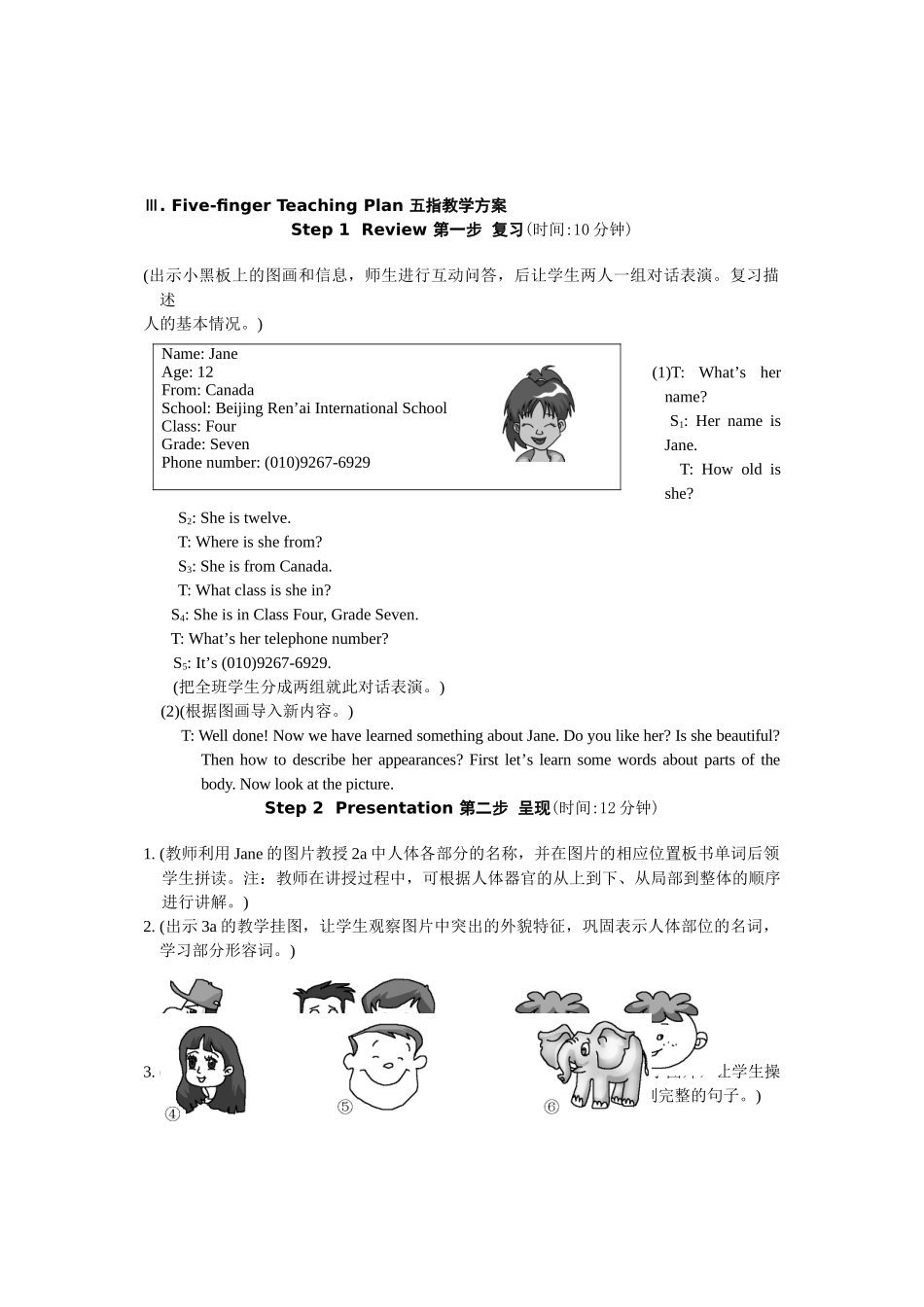 unit 2 topic 1《i have a small nose》 教案（仁爱英语七年级上）doc--初中英语 _第2页