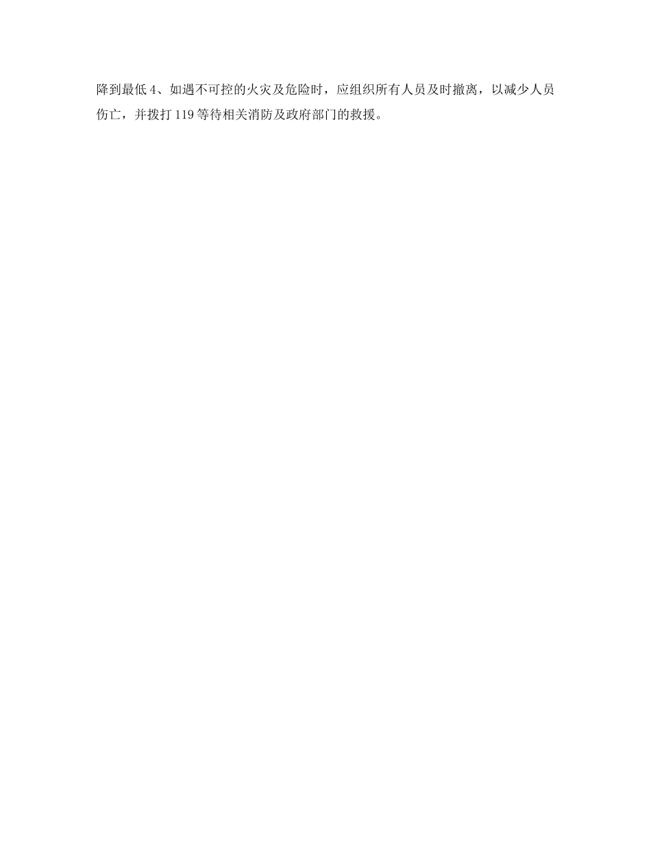 《安全管理》之化工企业中闪爆的危害及预防 _第2页