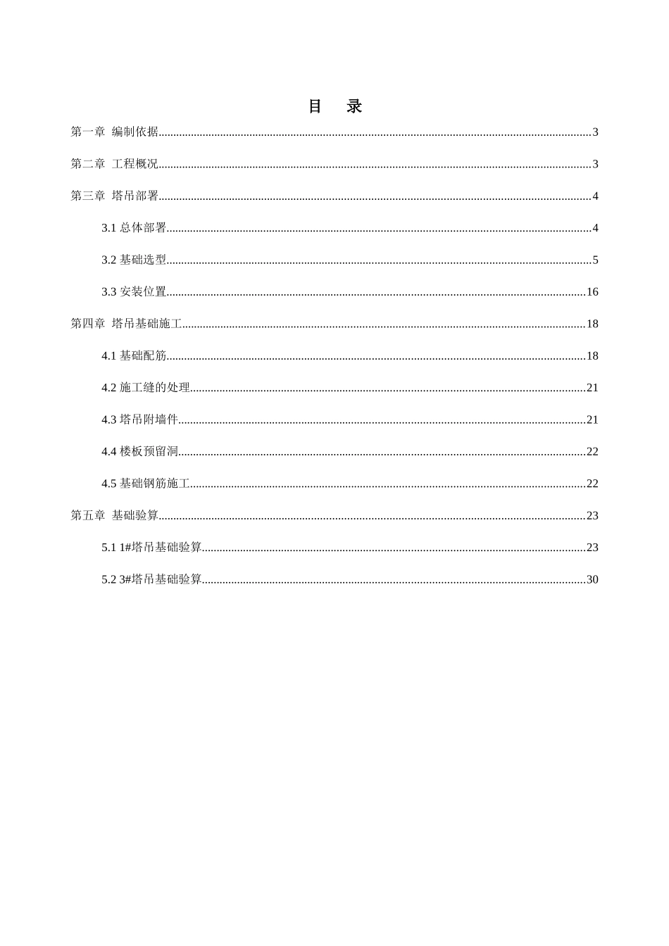 塔吊基础施工方案--天然基础1008_第3页