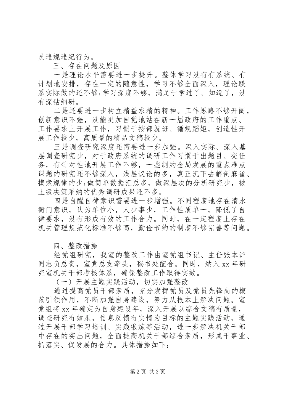 20XX年最新公务员履职尽责情况自查报告_第2页