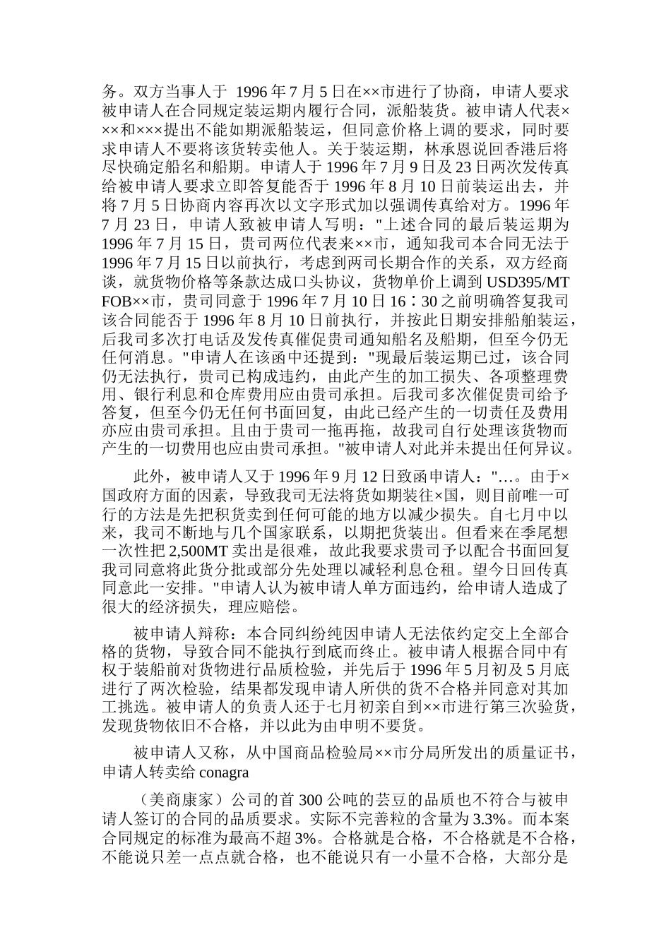 国际贸易法案例库上_第3页