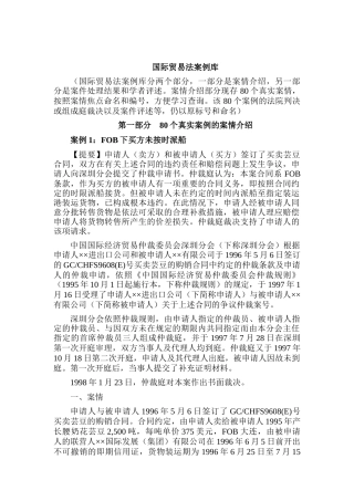 国际贸易法案例库上