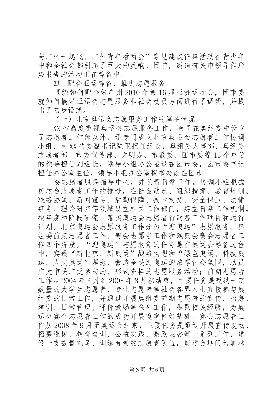 团市委工作情况汇报 _第3页