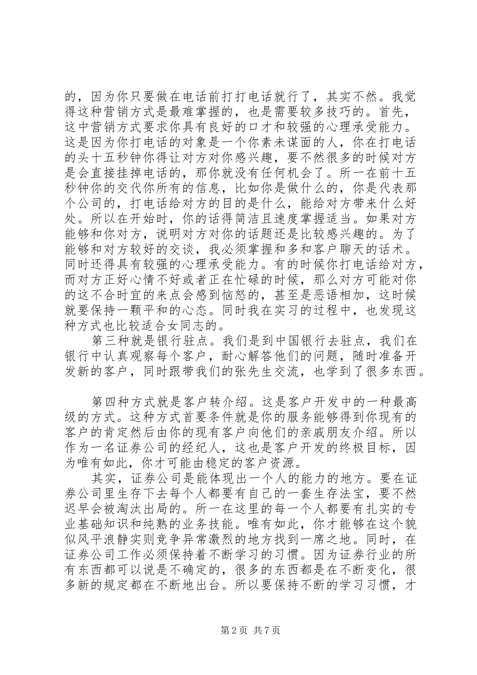 广发证券审计报告 _第2页