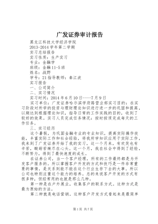 广发证券审计报告 