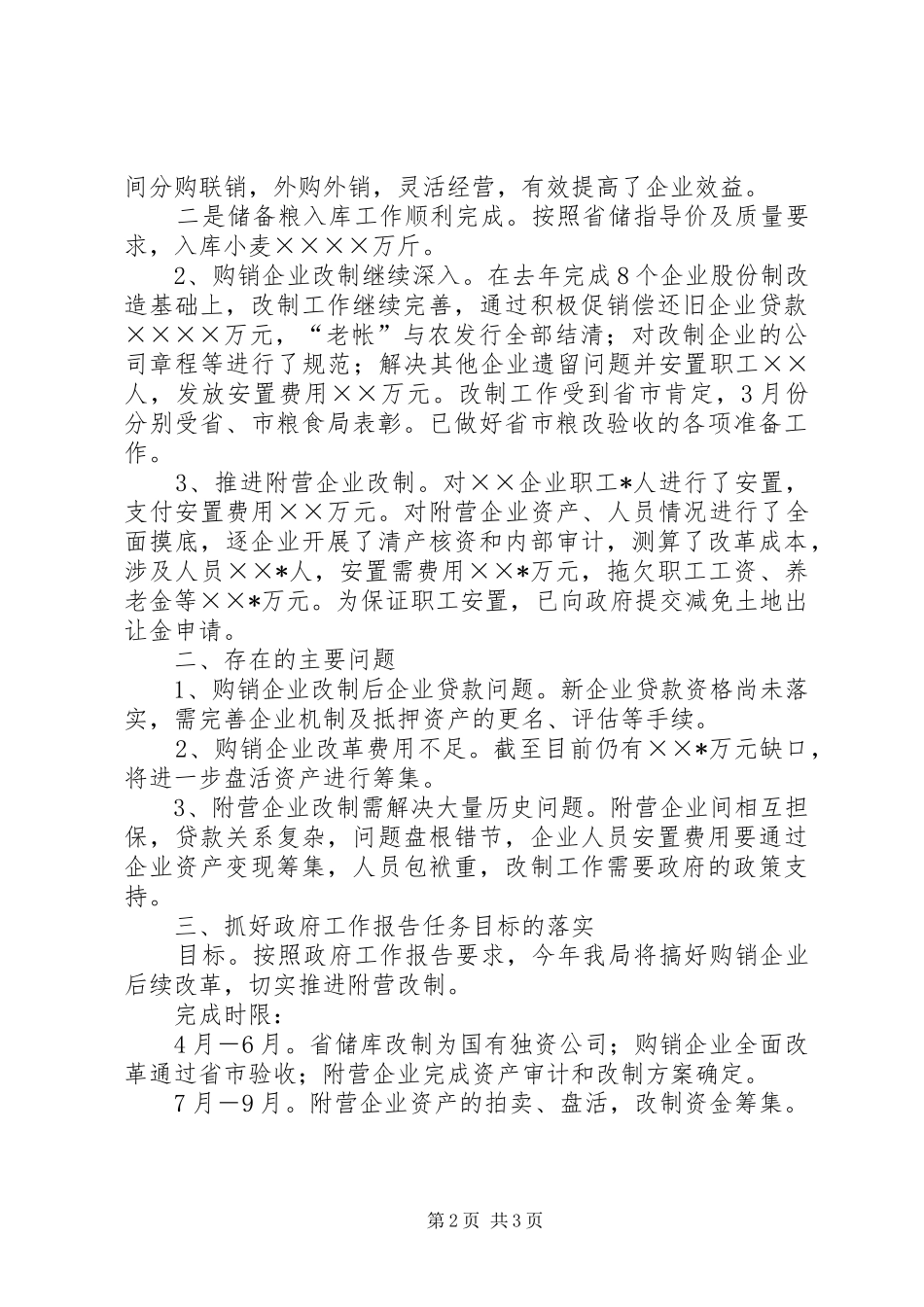 年经济工作会议汇报材料 _第2页