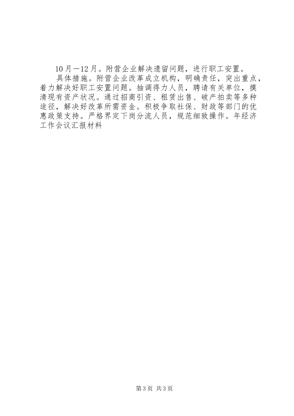 年经济工作会议汇报材料 _第3页