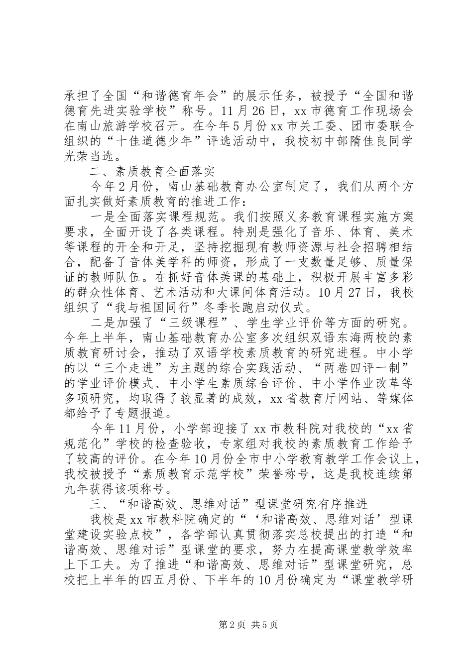 工会会员暨教职工代表大会工作报告 _第2页