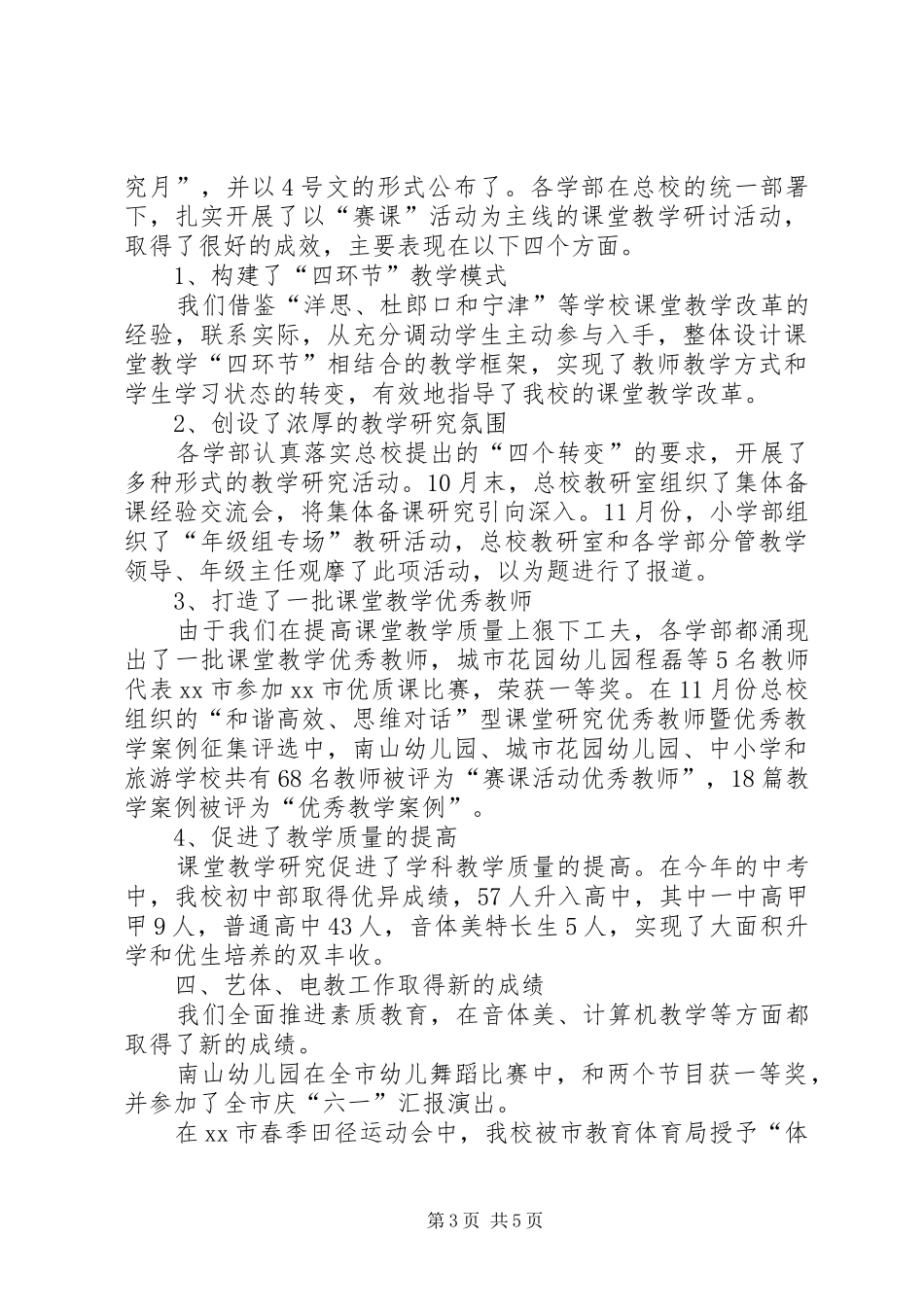 工会会员暨教职工代表大会工作报告 _第3页