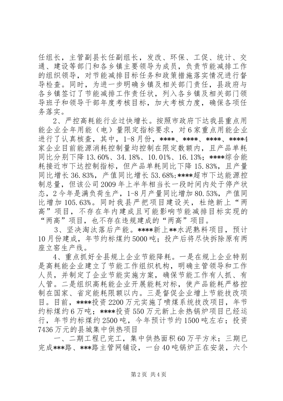 节能减排汇报材料 _第2页