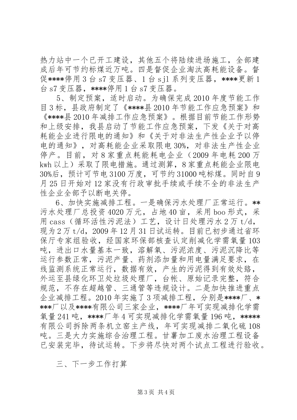 节能减排汇报材料 _第3页