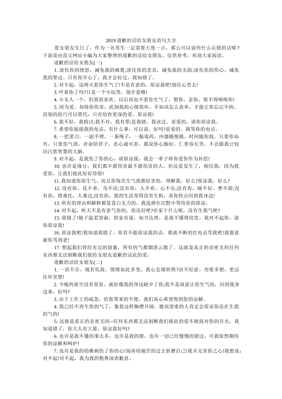 2019道歉的话给女朋友语句大全 _第1页