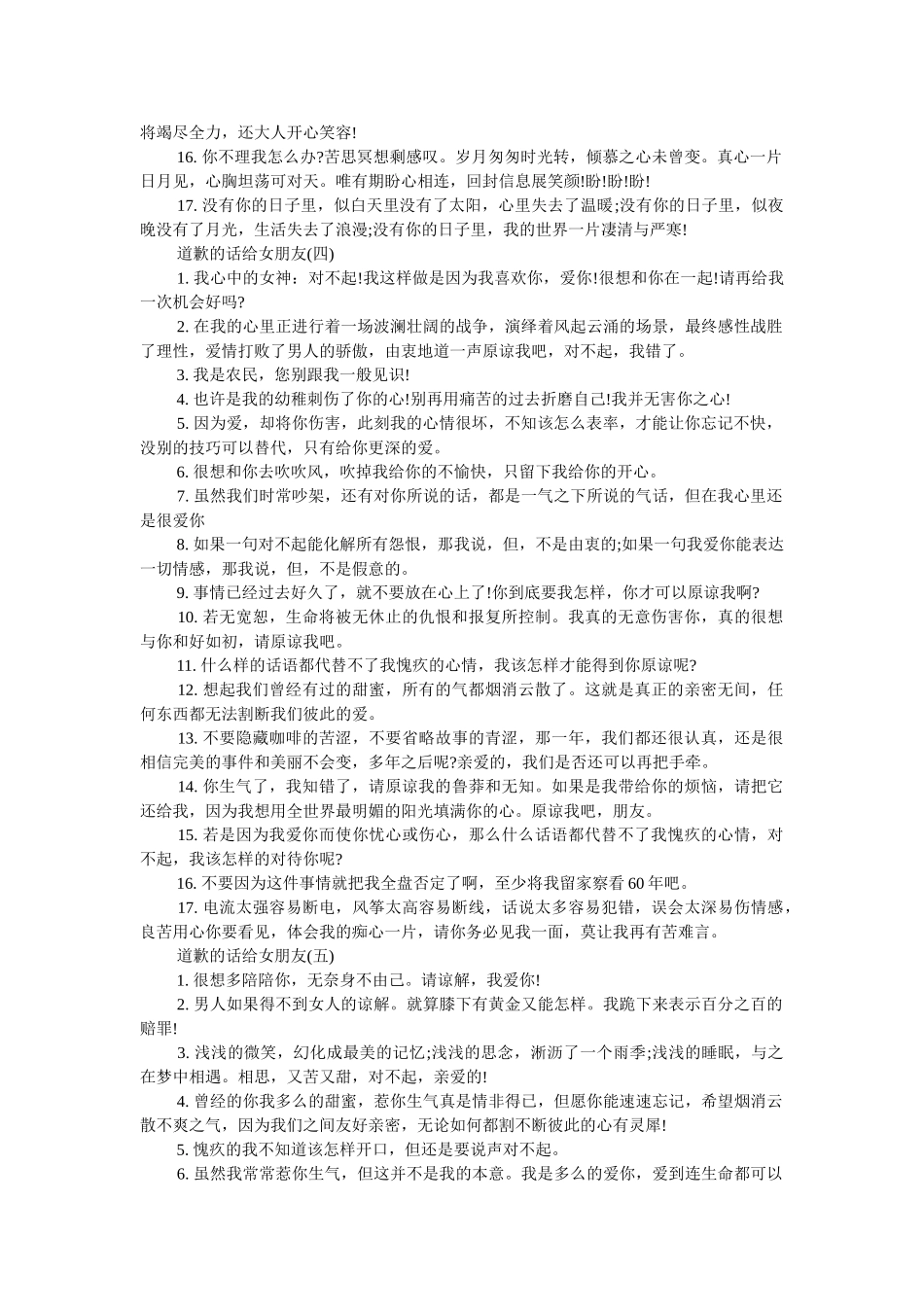 2019道歉的话给女朋友语句大全 _第3页