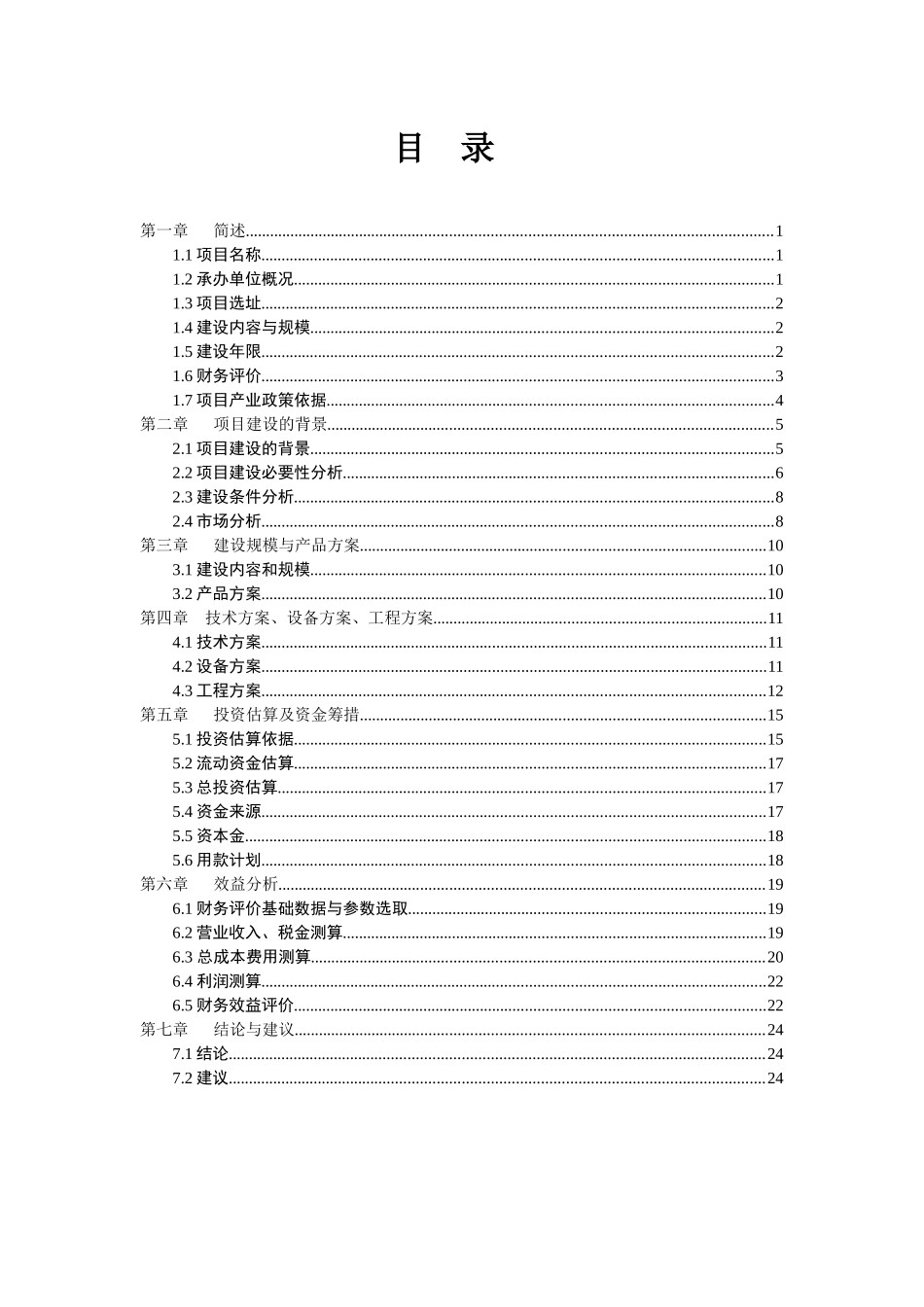 劳务服务公司仓储物流基地建设项目建议书_第3页