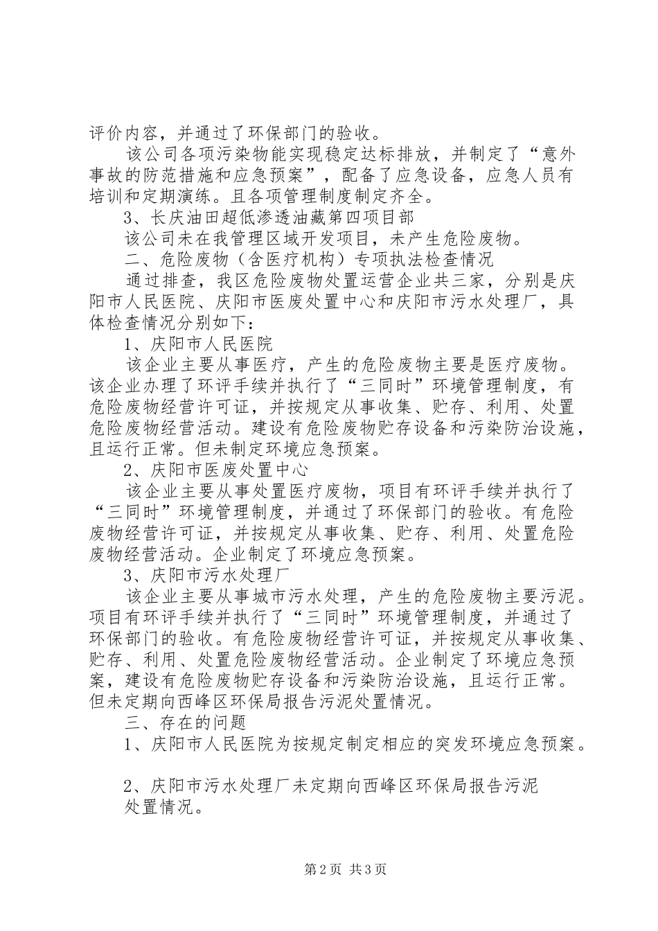 团柏煤矿关于危废整改情况汇报[范文] _第2页