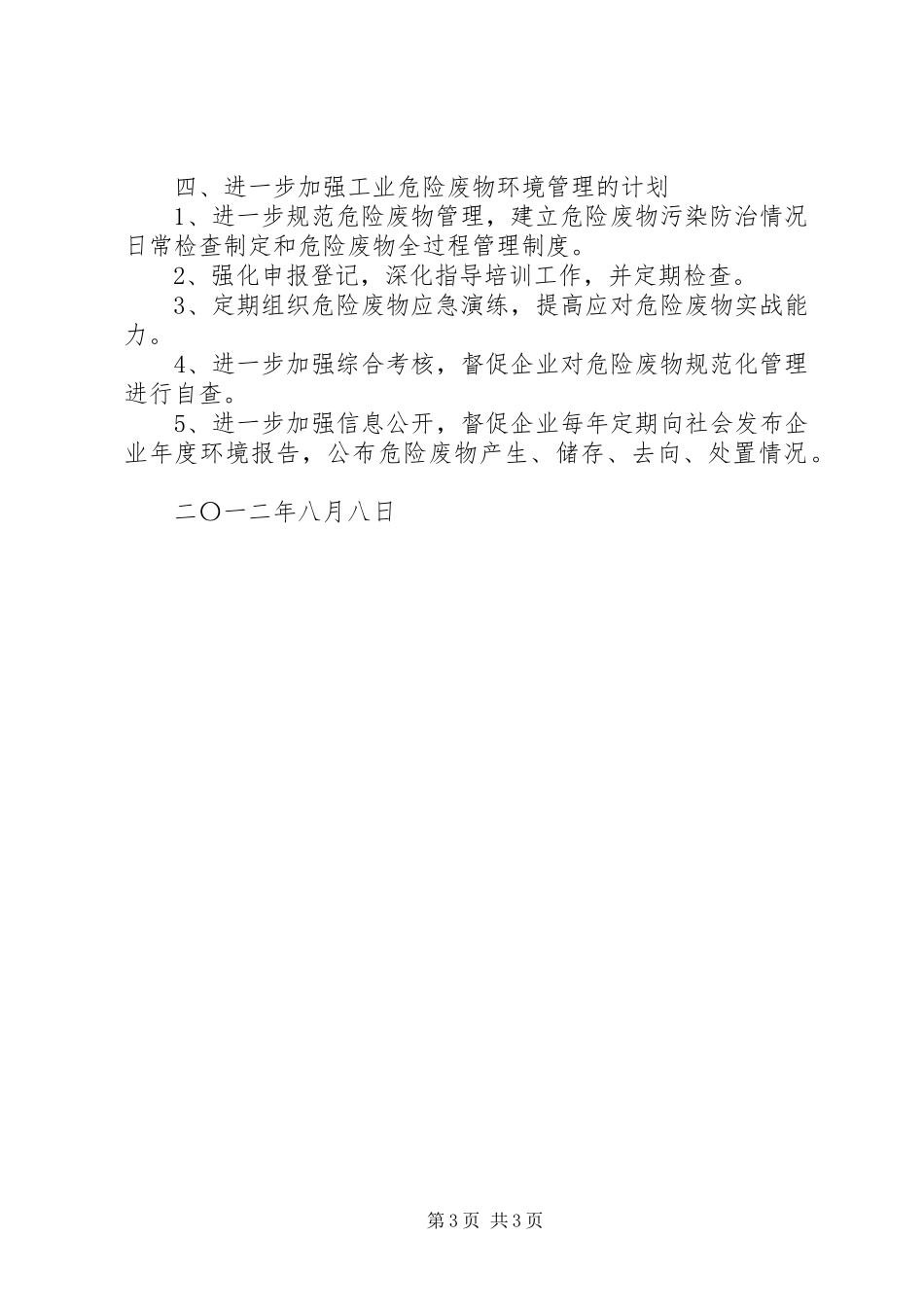 团柏煤矿关于危废整改情况汇报[范文] _第3页