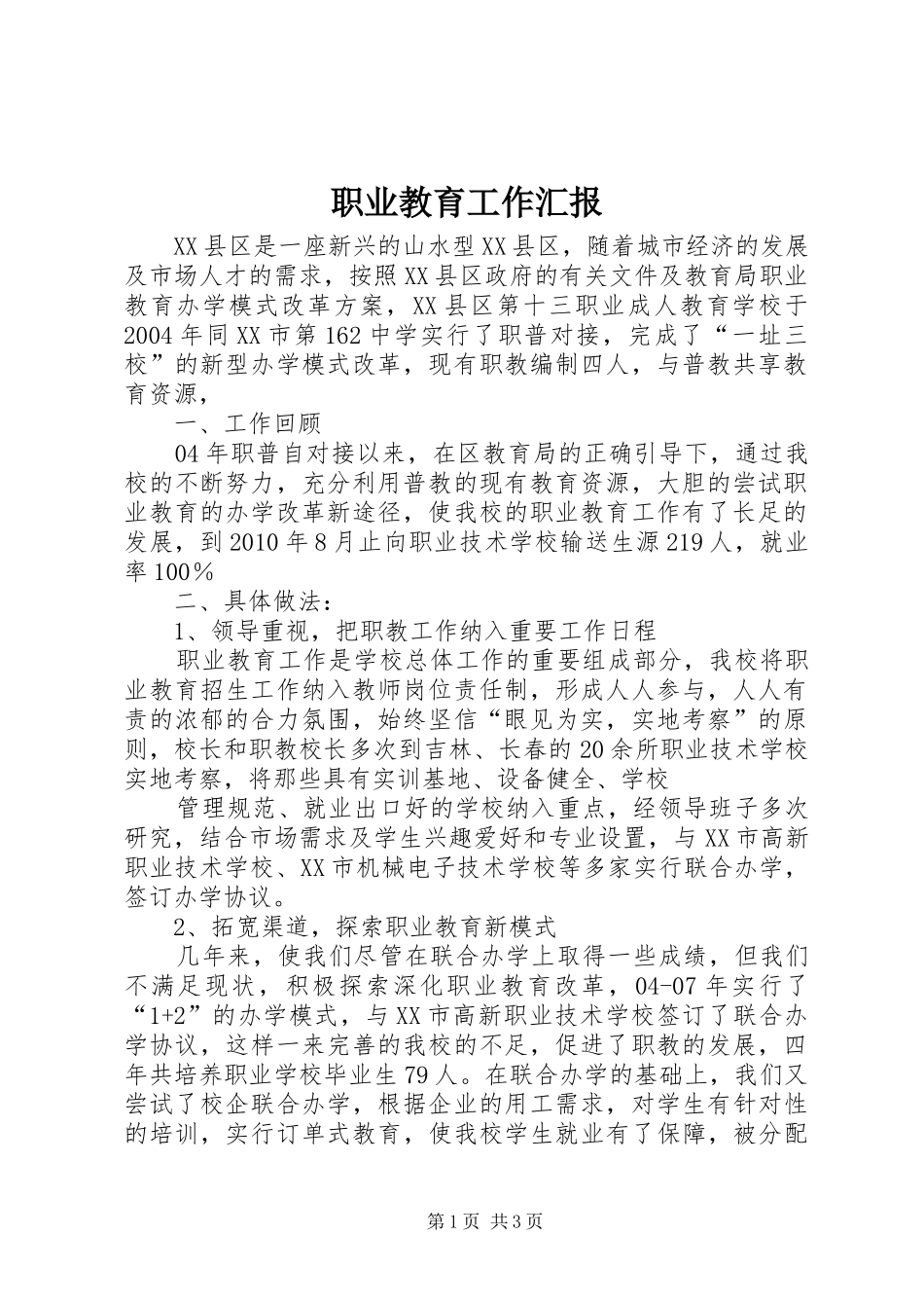 职业教育工作汇报 _第1页