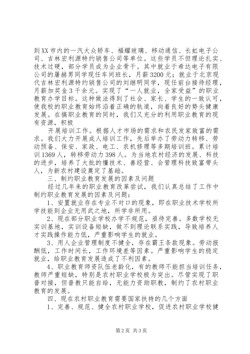 职业教育工作汇报 _第2页
